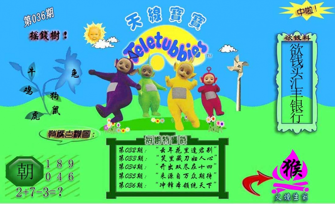 036期正版天线宝宝C[图]