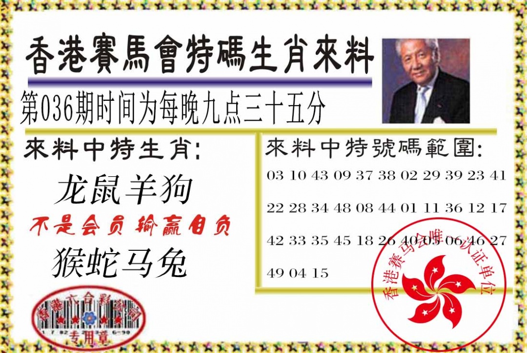 036期特码生肖来料[图]