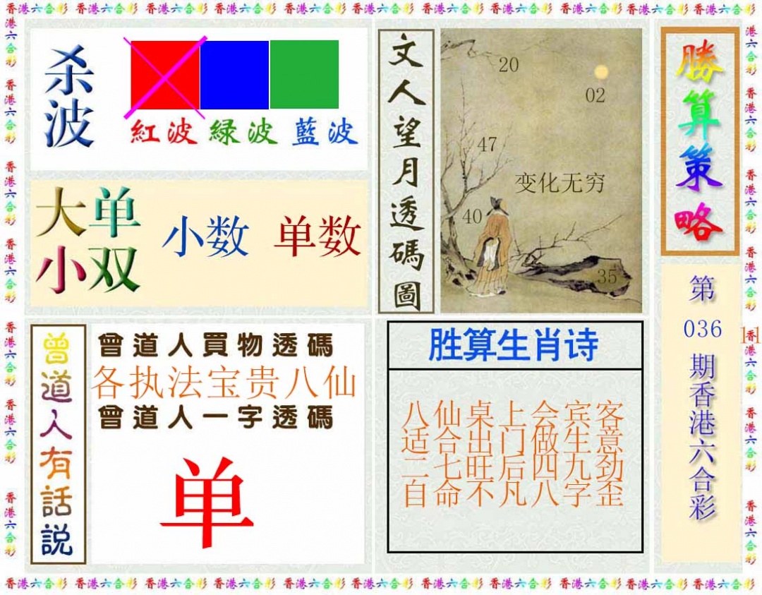 036期胜算策略(彩)[图]