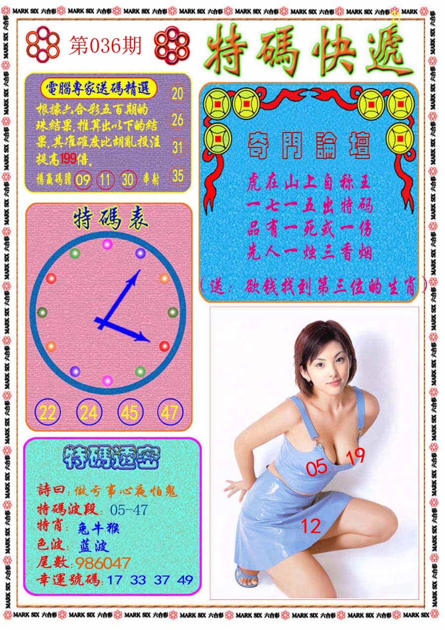 036期特码快递[图]
