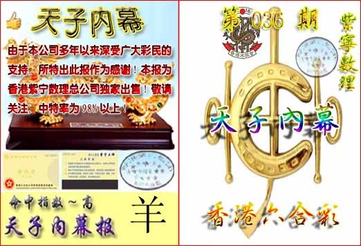 036期天子内幕报B[图]