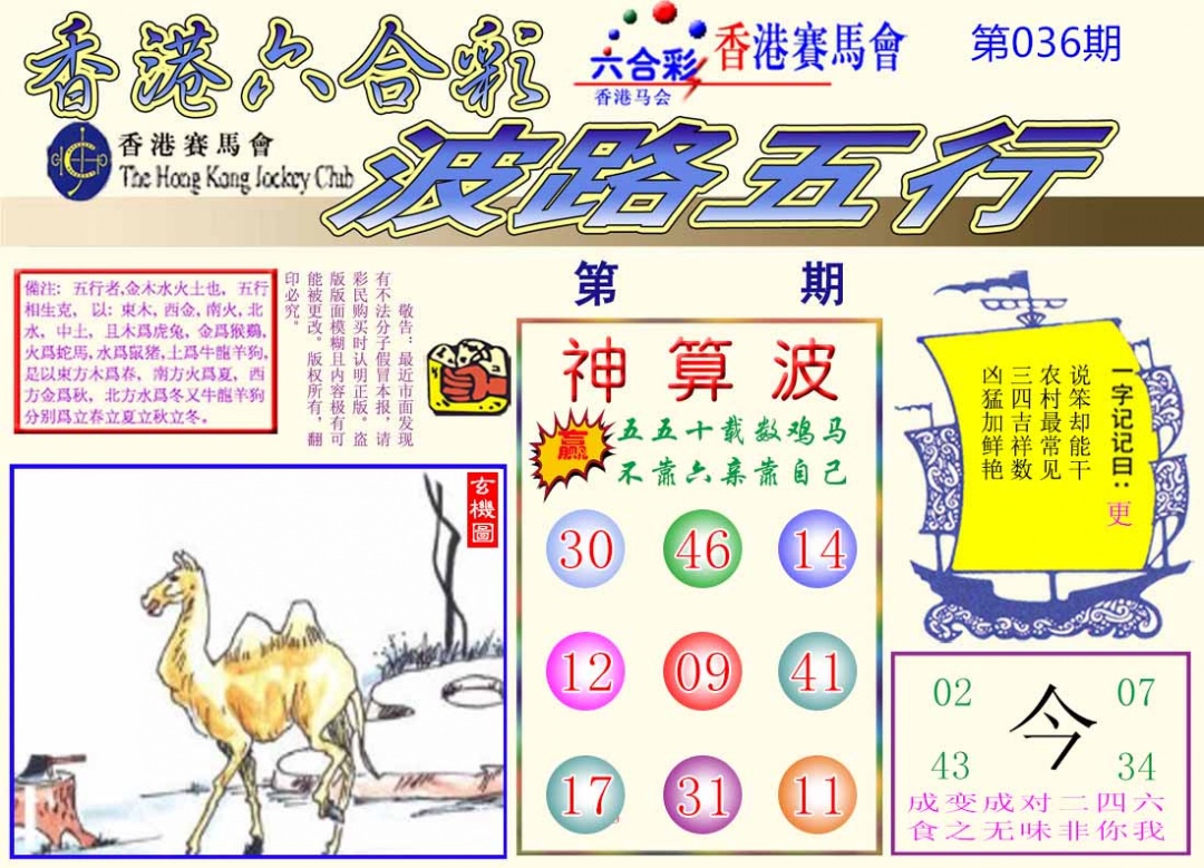036期波路五行[图]