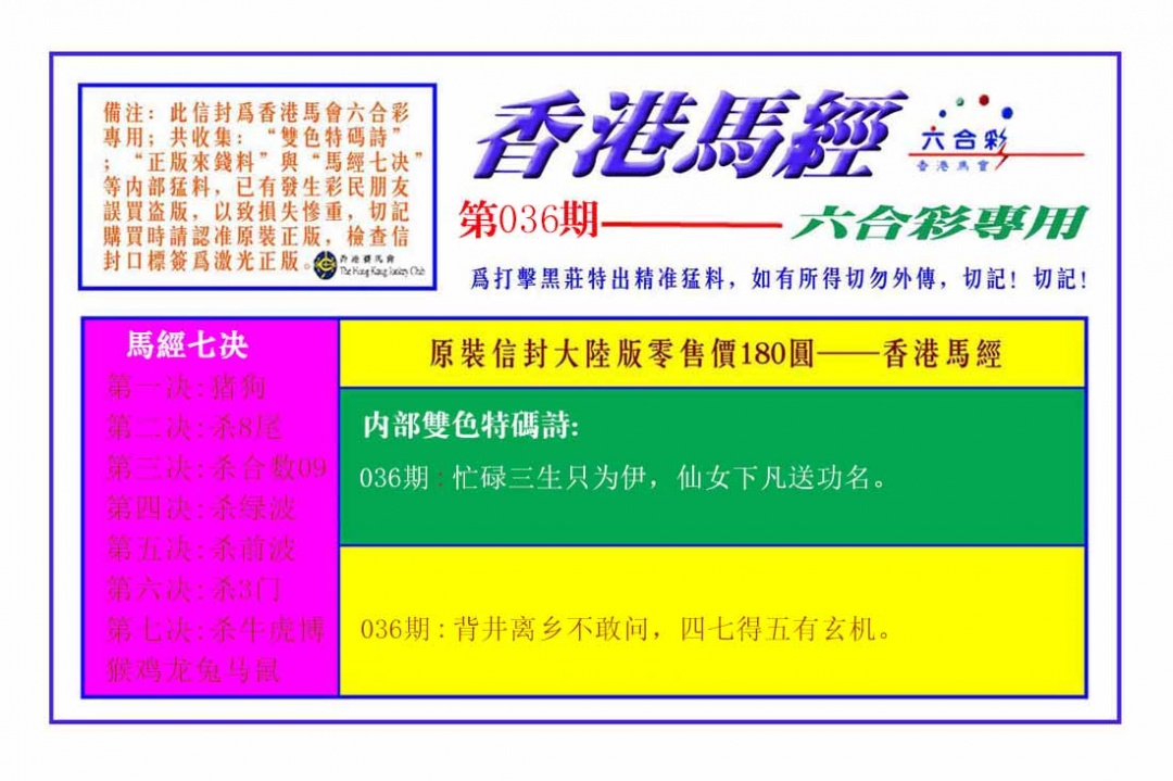 036期香港马经[图]