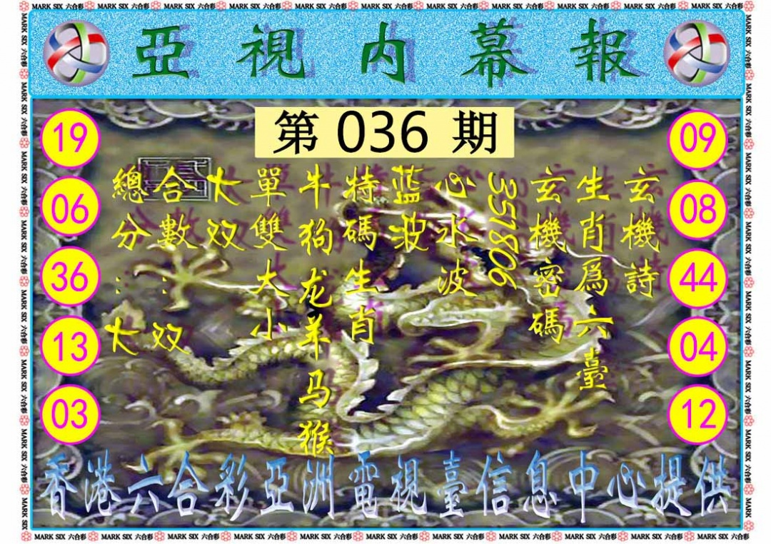 036期亚视内幕报[图]