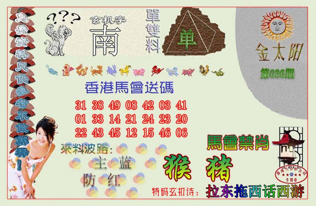036期金太阳[图]