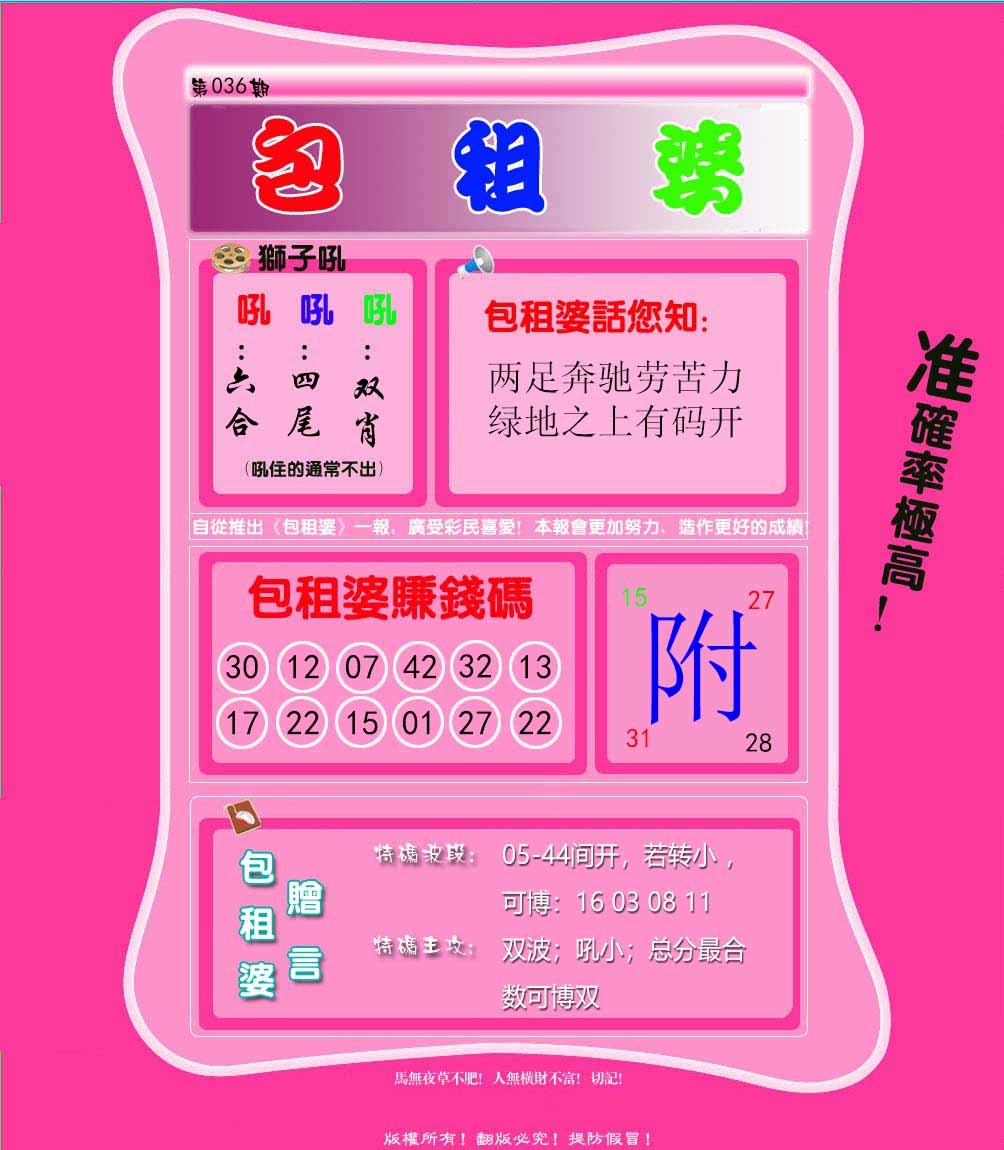 036期包租婆[图]