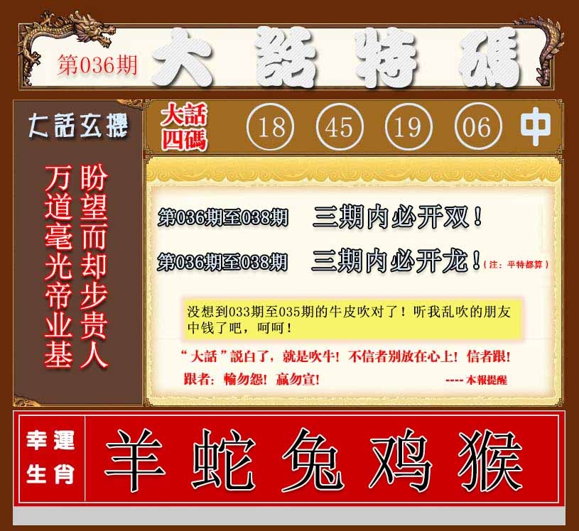 036期大话特码[图]