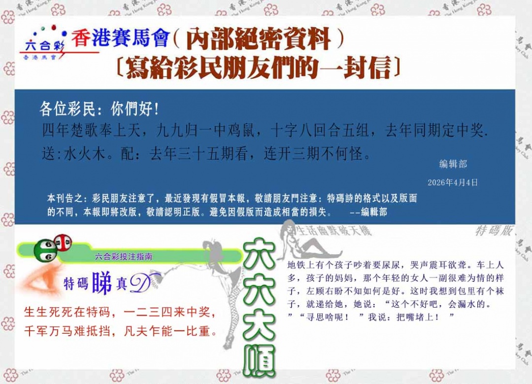 036期一封信[图]