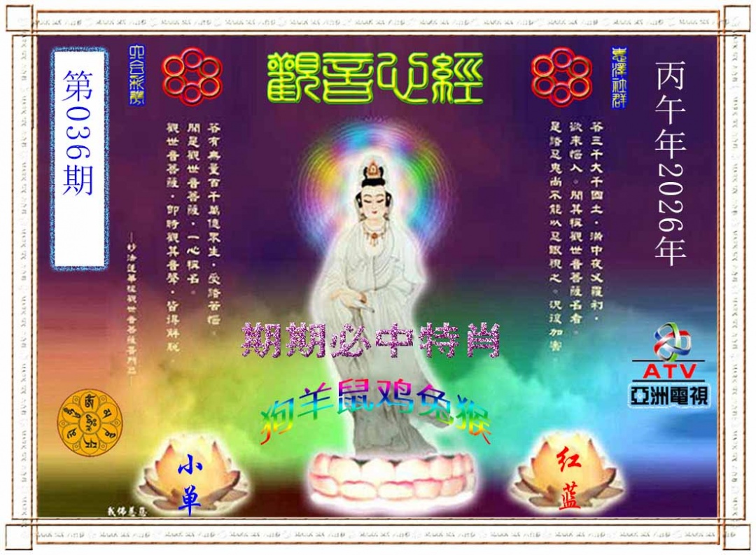 036期观音心经[图]