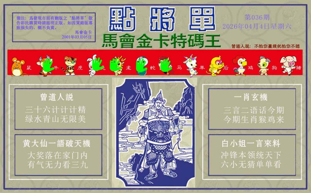 036期点将单[图]